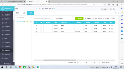 北京連鎖眼鏡erp系統