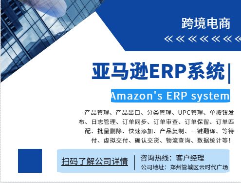 亞馬遜無(wú)貨源erp定制亞馬遜鋪貨軟件獨(dú)立部署定制貼牌oem